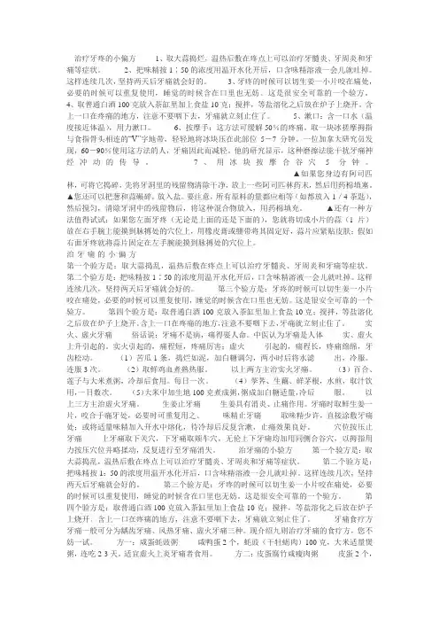 牙疼小偏方