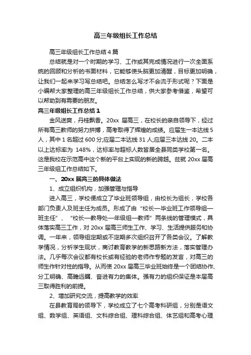 高三年级组长工作总结4篇