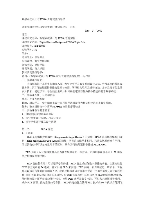 数字系统设计与CPLD应用专题实验指导书120222剖析