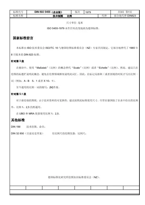 DINISO5455：1979技术制图比例