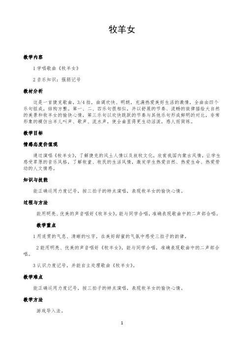 《牧羊女》优秀教学教案