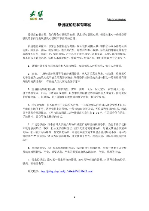 恐惧症的症状有哪些