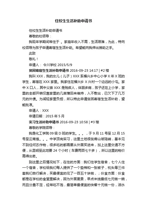 住校生生活补助申请书