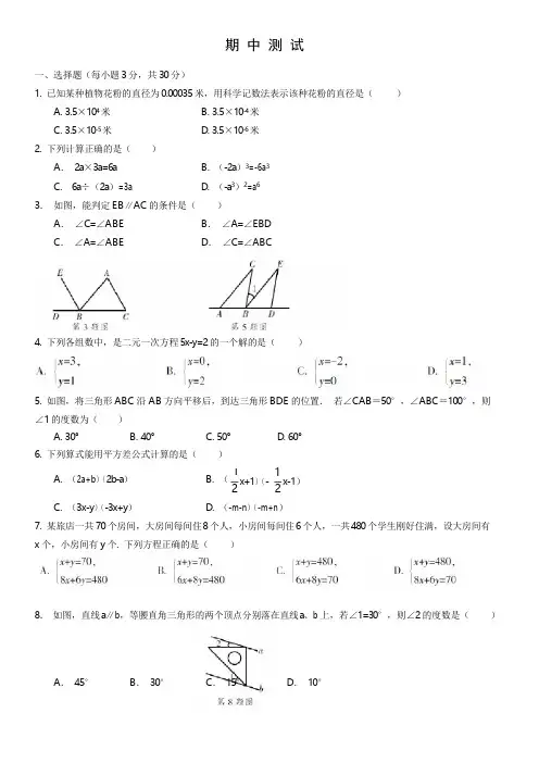 2018-2019学年浙教版七年级数学下册期中试卷(有答案)
