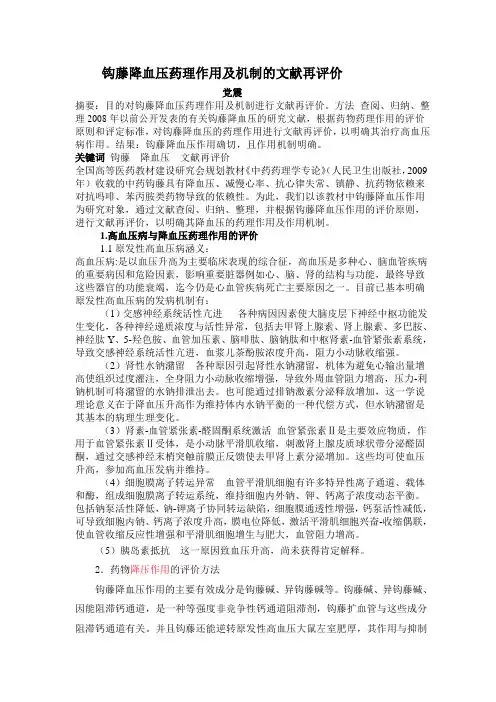 中药药理作业