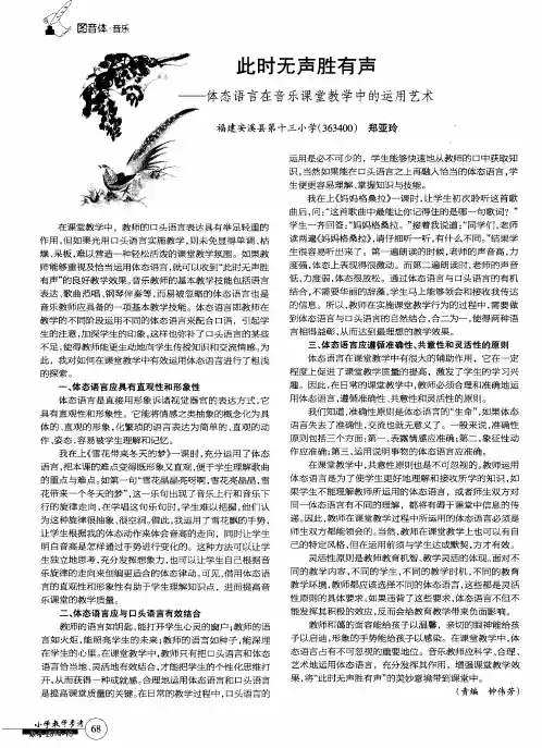 此时无声胜有声——体态语言在音乐课堂教学中的运用艺术