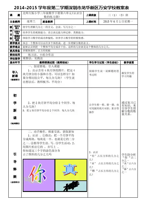北师大版小学三年级数学下册第六单元《认识分数的练习课》(庞翠兰)