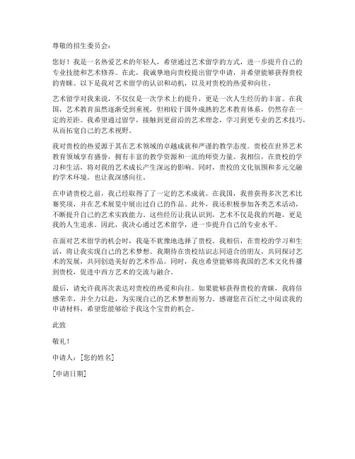艺术留学申请书工作