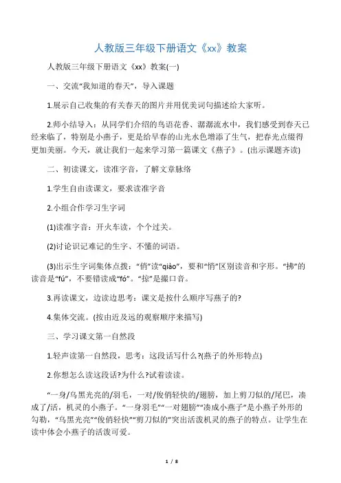 人教版三年级下册语文《燕子》教案