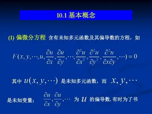 二阶线性偏微分方程的分类