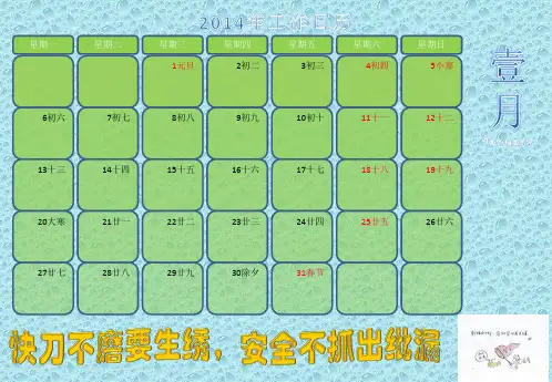 2014年安全生产工作日历