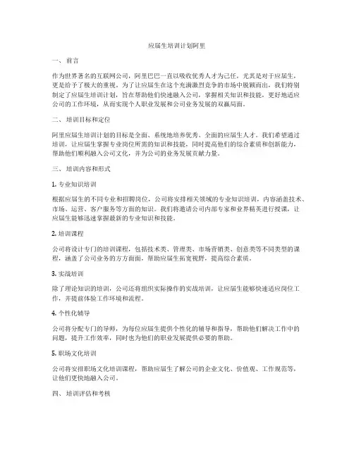 应届生培训计划阿里