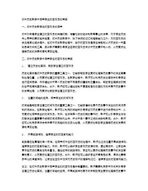 初中历史教学中培养学生时空观念的策略