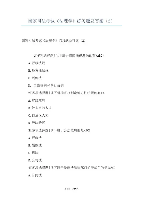 国家司法考试《法理学》练习题及答案（2）