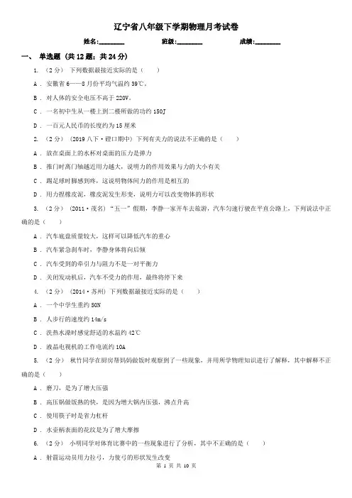 辽宁省八年级下学期物理月考试卷