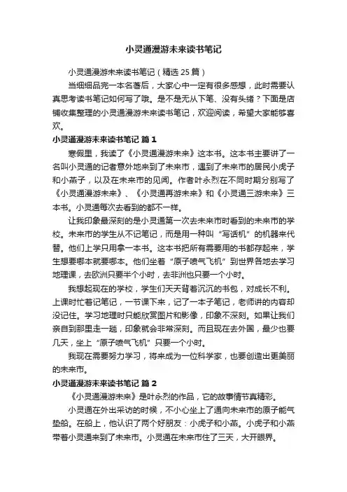 小灵通漫游未来读书笔记