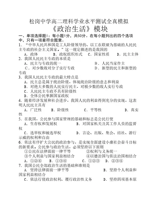 2011届广东省学业水平政治必修二《政治生活》全真模拟