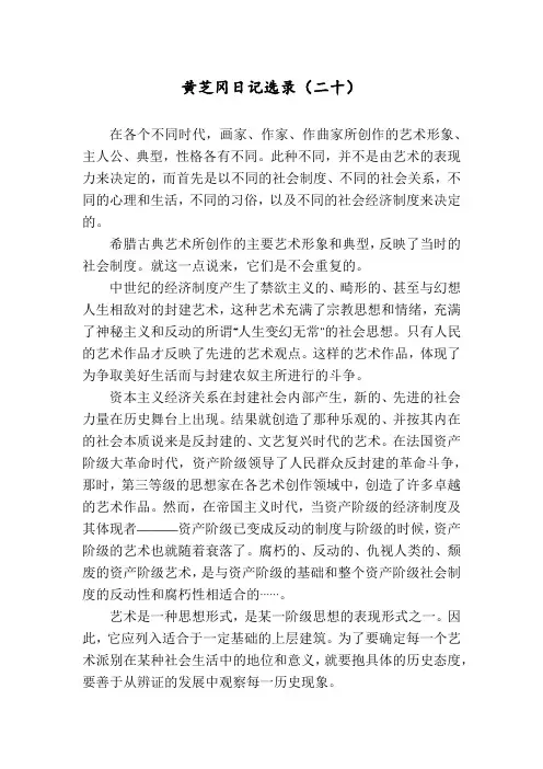 黄芝冈日记选录(二十)