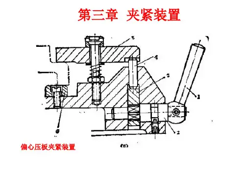 夹紧机构
