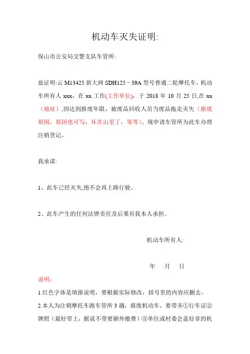 机动车灭失证明(机动车报废证明)