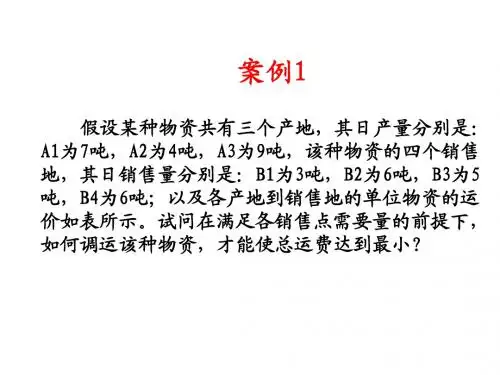 现代物流管理计算题