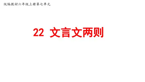 部编版六年级语文上册22《伯牙绝弦》课件(共15张PPT)