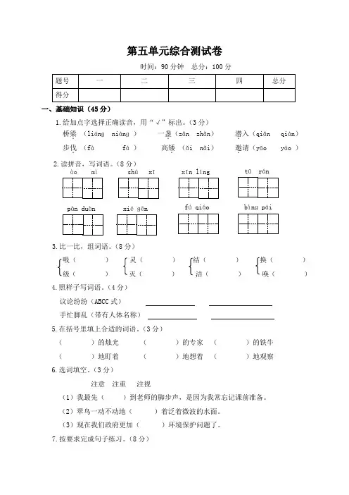 【语文S版】三年级上册语文第五单元综合测试卷_含答案