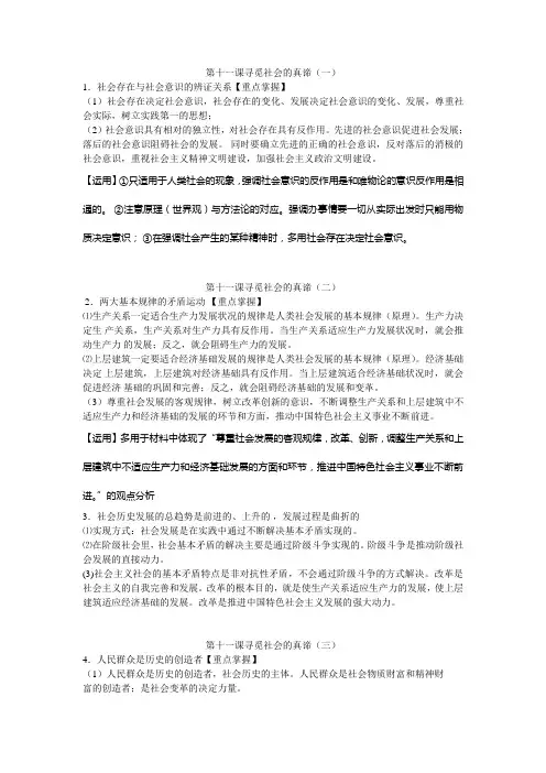第十一课寻觅社会的真谛必记要点
