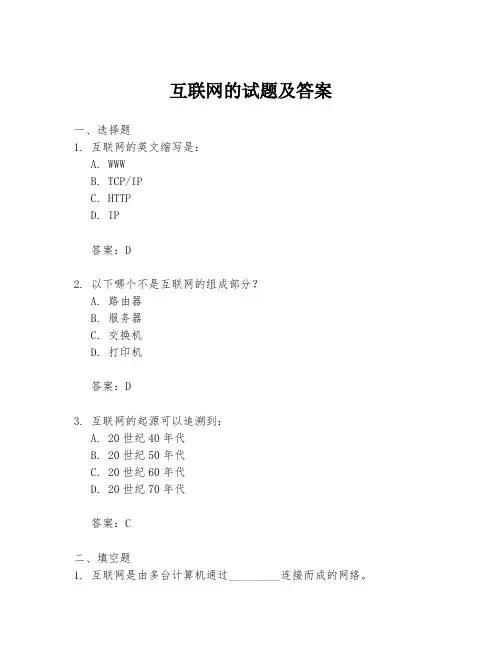 互联网的试题及答案