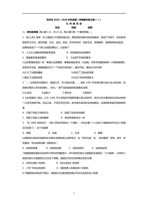 苏州市2019—2020学年度第一学期九年级历史期中复习卷(一)
