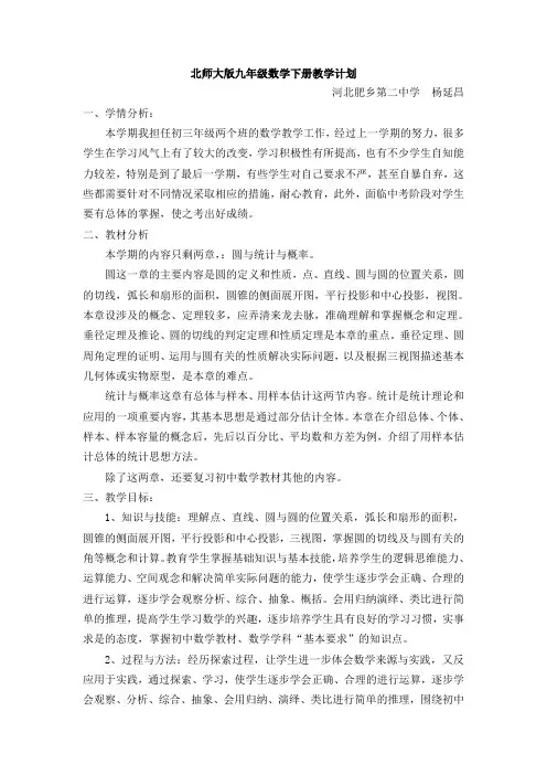 北师大版九年级数学下册教学计划