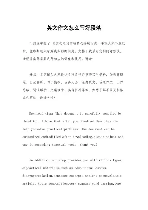英文作文怎么写好段落