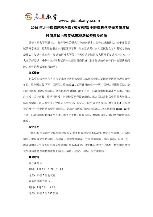 2019年北中医临床医学院(东方医院)中医妇科学专硕考研复试时间复试内容复试流程复试资料及经验