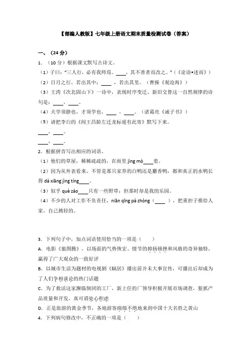 【三套打包】青岛市部编人教版七年级上册语文期末试卷含答案(2)