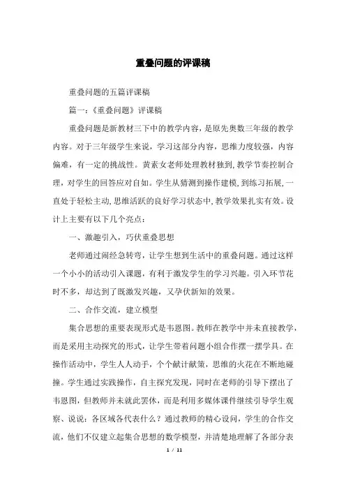 重叠问题的评课稿