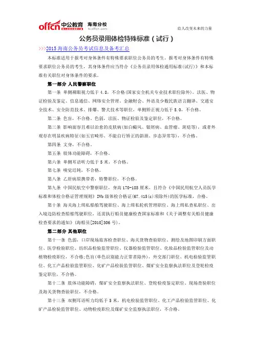 公务员录用体检特殊标准(试行)