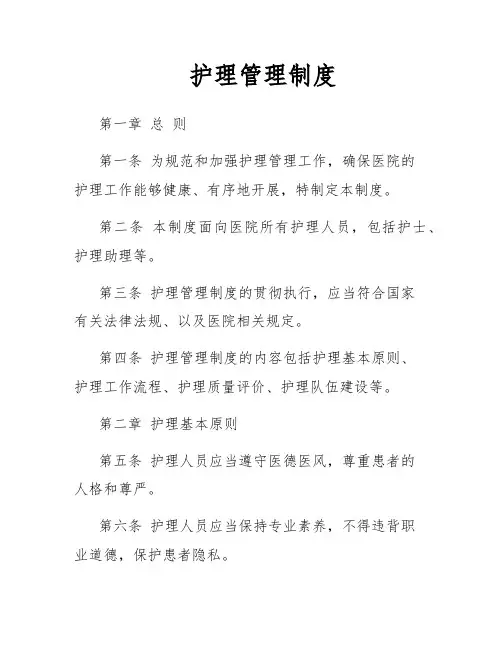 护理管理制度