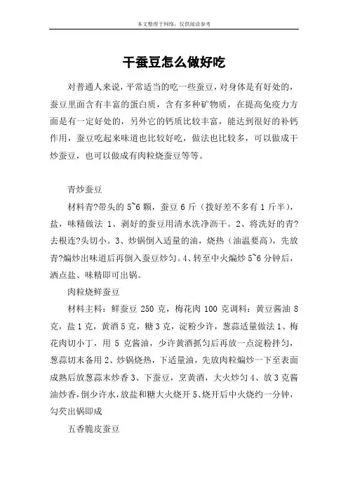 干蚕豆怎么做好吃