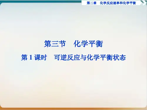 人教版高三化学选修同步优秀PPT(份)23