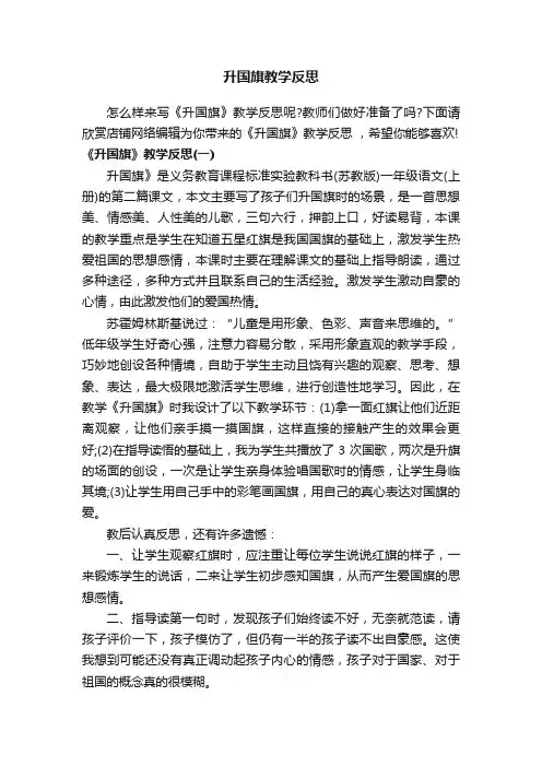 升国旗教学反思