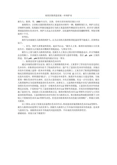 南岗区陈琪盗窃案一审辩护词  