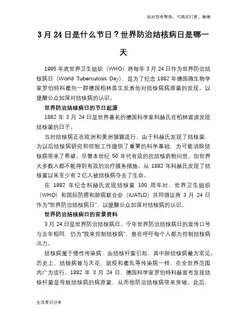 3月24日是什么节日？世界防治结核病日是哪一天