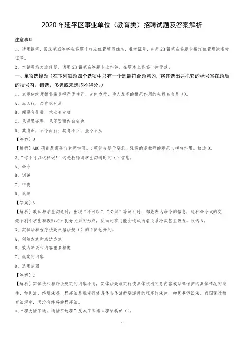 2020年延平区事业单位(教育类)招聘试题及答案解析