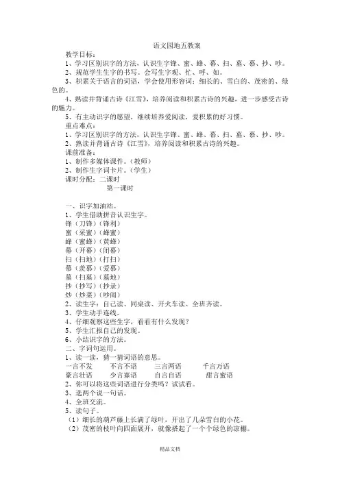 37.新部编人教版二年级语文上册语文园地5教案.docx