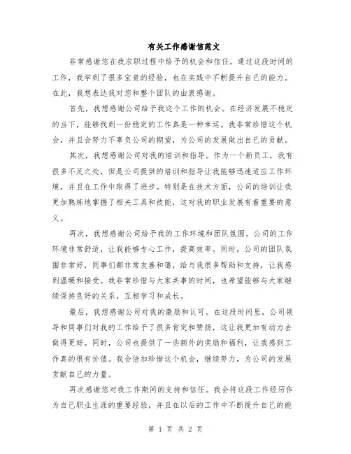 有关工作感谢信范文