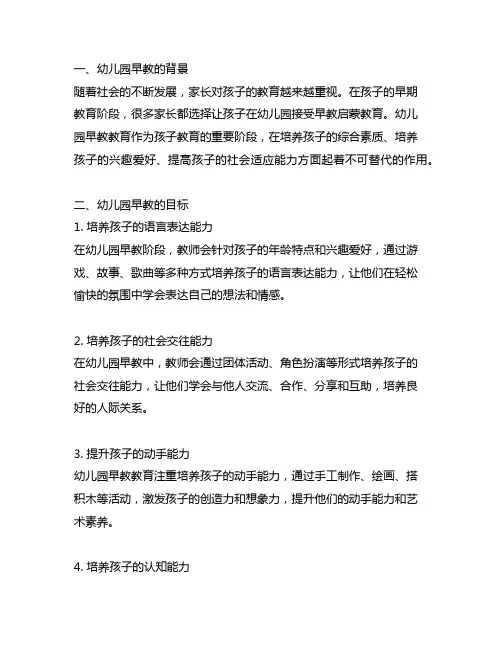 幼儿园早教启蒙教育核心内容 幼儿园早教
