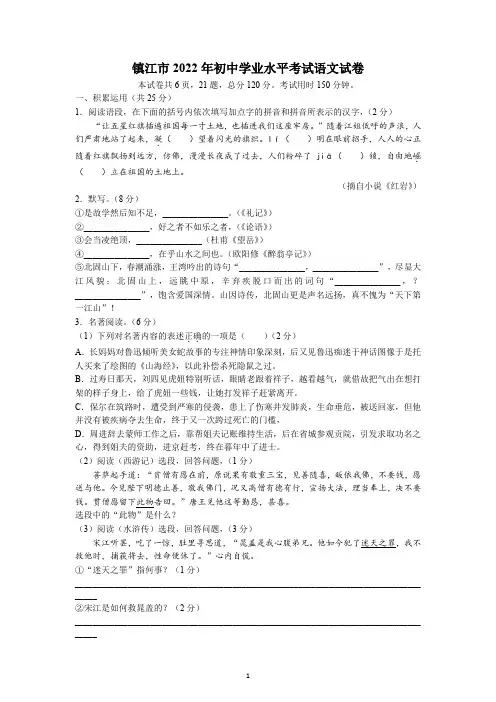 2022年江苏省镇江市中考语文试题及答案