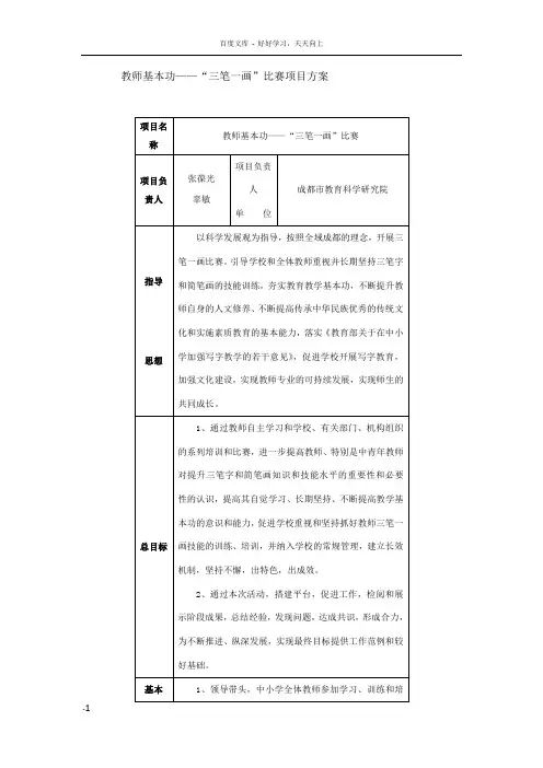 教师基本功三笔一画比赛项目方案