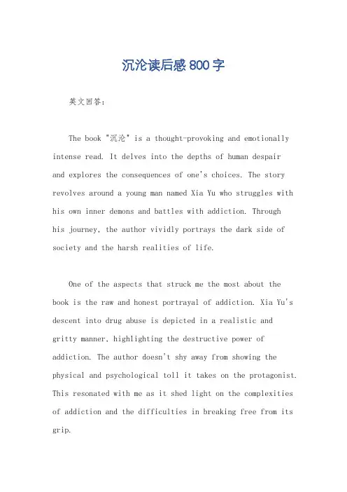 沉沦读后感800字
