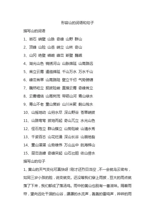 形容山的词语和句子